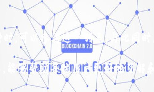     Tokenim錢包登錄入口：安全、便捷的數(shù)字資產(chǎn)管理平臺(tái)  / 
 guanjianci  數(shù)字錢包, 加密貨幣, Tokenim  /guanjianci 

隨著區(qū)塊鏈技術(shù)的迅猛發(fā)展，越來越多的人開始關(guān)注數(shù)字資產(chǎn)的管理與投資。其中，數(shù)字錢包作為管理加密貨幣和其他數(shù)字資產(chǎn)的工具，逐漸成為了人們?nèi)粘Ｉ钪胁豢苫蛉钡囊徊糠?。本文將詳?xì)介紹Tokenim錢包的登錄入口，如何使用該平臺(tái)進(jìn)行數(shù)字資產(chǎn)管理，以及其獨(dú)特的優(yōu)勢(shì)。

Tokenim錢包概述
Tokenim錢包是一款專為數(shù)字資產(chǎn)管理而設(shè)計(jì)的數(shù)字錢包應(yīng)用，旨在為用戶提供安全、便捷的加密貨幣存儲(chǔ)和交易服務(wù)。憑借其直觀的用戶界面和強(qiáng)大的功能，Tokenim吸引了眾多加密貨幣愛好者和投資者的關(guān)注。該錢包支持多種主流加密貨幣，包括比特幣（BTC）、以太坊（ETH）以及各種代幣（Token），用戶能夠輕松管理自己的數(shù)字資產(chǎn)。

如何注冊(cè)Tokenim錢包
在訪問Tokenim錢包的登錄入口之前，用戶首先需要完成錢包的注冊(cè)。在Tokenim平臺(tái)的官方網(wǎng)站上，用戶可以找到注冊(cè)入口，通過輸入郵箱地址和設(shè)置密碼，便捷地創(chuàng)建自己的Tokenim賬戶。同時(shí)，用戶還需注意保護(hù)好自己的賬戶信息，確保登陸后能夠安全使用各項(xiàng)功能。

Tokenim錢包登錄步驟
完成注冊(cè)后，用戶可以通過訪問Tokenim錢包的登錄入口進(jìn)行登錄。具體步驟如下：
ol
li訪問Tokenim官方網(wǎng)站，點(diǎn)擊“登錄”按鈕。/li
li輸入注冊(cè)時(shí)使用的郵箱地址及密碼。/li
li通過郵箱驗(yàn)證或雙重驗(yàn)證方式（如有）完成安全驗(yàn)證。/li
li成功登錄后，用戶即可進(jìn)入個(gè)人錢包界面，開始管理自己的數(shù)字資產(chǎn)。/li
/ol

Tokenim錢包的優(yōu)勢(shì)
Tokenim錢包具有以下幾個(gè)顯著的優(yōu)勢(shì)：
ul
listrong安全性高：/strongTokenim錢包采用高級(jí)加密技術(shù)，保障用戶的資金安全。同時(shí)，用戶的私鑰保存在本地設(shè)備中，增強(qiáng)了安全性。/li
listrong用戶體驗(yàn)佳：/strongTokenim錢包的界面設(shè)計(jì)，操作流程簡(jiǎn)單易懂，適合各類用戶，無論是新手還是專業(yè)投資者。/li
listrong多功能性：/strong支持多種加密貨幣的存儲(chǔ)與交易，用戶無需再下載多個(gè)錢包應(yīng)用。/li
listrong實(shí)時(shí)監(jiān)控：/strong提供實(shí)時(shí)的市場(chǎng)行情監(jiān)控，幫助用戶及時(shí)把握市場(chǎng)動(dòng)態(tài)。/li
/ul

常見問題解答
在使用Tokenim錢包的過程中，用戶可能會(huì)遇到一些常見問題。以下是對(duì)四個(gè)主要問題的詳細(xì)解答。

如何找回Tokenim錢包的密碼？
在忘記Tokenim錢包密碼的情況下，用戶可以通過系統(tǒng)提供的找回密碼功能進(jìn)行重置。以下是找回密碼的具體步驟：
ol
li訪問Tokenim登錄界面，點(diǎn)擊“忘記密碼？”鏈接。/li
li輸入注冊(cè)時(shí)使用的郵箱地址，然后提交。/li
li檢查你的郵箱，系統(tǒng)會(huì)發(fā)送一封包含重置鏈接的郵件。點(diǎn)擊鏈接后，將引導(dǎo)你到重置密碼的頁(yè)面。/li
li輸入新密碼并確認(rèn)，完成后你的密碼將被成功更新。/li
/ol
需要注意的是，為了保護(hù)用戶的資金安全，建議在設(shè)置密碼時(shí)使用復(fù)雜且不容易被猜測(cè)的字符組合，并定期更換密碼。此外，若無法通過上述方式找回密碼，用戶應(yīng)及時(shí)聯(lián)系Tokenim的客戶服務(wù)團(tuán)隊(duì)獲取進(jìn)一步幫助。

如何提高Tokenim錢包的安全性？
為了確保Tokenim錢包的安全性，用戶可以采取以下幾項(xiàng)措施：
ul
listrong啟用雙重驗(yàn)證：/strong用戶可以在賬戶設(shè)置中啟用雙重身份驗(yàn)證，這樣在每次登錄時(shí)，除了輸入密碼外，還需輸入手機(jī)接收到的驗(yàn)證碼。/li
listrong定期更新密碼：/strong推薦用戶定期更換錢包密碼，避免因密碼被泄露而導(dǎo)致的資產(chǎn)損失。/li
listrong備份助記詞：/strongTokenim錢包在創(chuàng)建賬戶時(shí)會(huì)生成一組助記詞，用戶需妥善保管，因這關(guān)乎賬戶的恢復(fù)及安全。/li
listrong慎用公共Wi-Fi：/strong在使用Tokenim錢包進(jìn)行交易時(shí)，盡量避免連接公共Wi-Fi網(wǎng)絡(luò)以防數(shù)據(jù)被竊取。/li
/ul

Tokenim錢包的交易手續(xù)費(fèi)是多少？
Tokenim錢包提供的交易手續(xù)費(fèi)通常在其官方網(wǎng)站或應(yīng)用內(nèi)公告中可以找到。手續(xù)費(fèi)可能會(huì)根據(jù)市場(chǎng)狀況和鏈上擁堵情況有所調(diào)整。通常，Tokenim會(huì)設(shè)定一個(gè)標(biāo)準(zhǔn)手續(xù)費(fèi)，而且在高峰交易期時(shí)，用戶也可以自定義手續(xù)費(fèi)。為了獲得最優(yōu)交易體驗(yàn)，用戶可以依據(jù)手續(xù)費(fèi)情況，選擇在非高峰期進(jìn)行交易。需要注意的是，手續(xù)費(fèi)會(huì)直接影響到交易確認(rèn)的速度，因此用戶應(yīng)根據(jù)自己的需要做出選擇。

Tokenim錢包支持哪些加密貨幣？
Tokenim錢包支持多種主流的加密貨幣，如比特幣（BTC）、以太坊（ETH）以及一些主流代幣（Token）。具體支持的幣種在Tokenim官網(wǎng)上會(huì)有詳細(xì)的列表和說明。用戶在選擇所需幣種時(shí)，可以參考這一列表。與此同時(shí)，Tokenim也會(huì)根據(jù)市場(chǎng)的變化不斷增加新的幣種，確保用戶體驗(yàn)的多樣化與廣泛性。

總之，Tokenim錢包作為一款優(yōu)秀的數(shù)字資產(chǎn)管理工具，憑借其安全性和便捷性贏得了用戶的信賴。同時(shí)，用戶也應(yīng)加強(qiáng)對(duì)自己賬戶安全的重視，確保資產(chǎn)安全。希望通過本文的介紹，能夠幫助每位用戶更好地了解和使用Tokenim錢包。