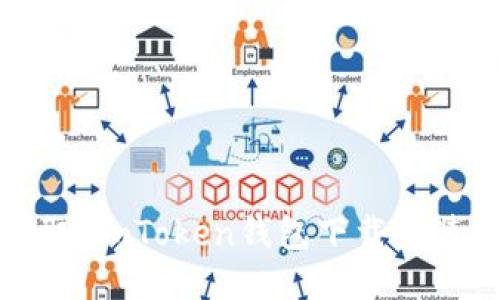 輕松獲取：imToken錢(qián)包下載安裝全攻略