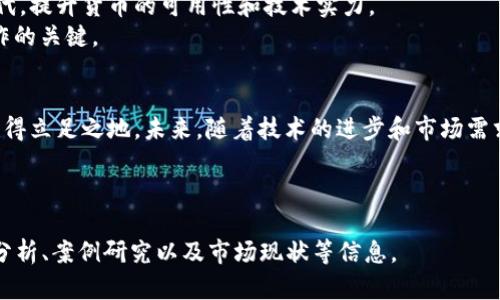 區(qū)塊鏈包裝發(fā)幣：揭開(kāi)數(shù)字貨幣時(shí)代的投資新機(jī)會(huì)

骨干詞區(qū)塊鏈, 數(shù)字貨幣, 投資機(jī)會(huì)/骨干詞

引言：區(qū)塊鏈與數(shù)字貨幣的崛起
在技術(shù)迅猛發(fā)展的今天，區(qū)塊鏈技術(shù)已成為數(shù)字經(jīng)濟(jì)發(fā)展的重要組成部分，并在金融、供應(yīng)鏈等多個(gè)領(lǐng)域展現(xiàn)出巨大的潛力。伴隨著區(qū)塊鏈技術(shù)的普及，數(shù)字貨幣的發(fā)幣現(xiàn)象也逐漸成為一種新興的投資方式。無(wú)論是個(gè)人投資者還是機(jī)構(gòu)，都開(kāi)始關(guān)注這一領(lǐng)域。如何通過(guò)區(qū)塊鏈有效、合法地進(jìn)行發(fā)幣，成為了亟需探討的問(wèn)題。

什么是區(qū)塊鏈集成的發(fā)幣機(jī)制？
發(fā)幣，即發(fā)行數(shù)字貨幣，是指通過(guò)一定的技術(shù)手段，在區(qū)塊鏈上創(chuàng)建新的加密貨幣。區(qū)塊鏈集成的發(fā)幣機(jī)制主要依賴(lài)智能合約、去中心化應(yīng)用（DApp）和分布式賬本技術(shù)等工具，以確保發(fā)幣過(guò)程的透明性、安全性和去中心化。
智能合約是區(qū)塊鏈技術(shù)的核心之一，它允許開(kāi)發(fā)者以代碼的形式設(shè)定貨幣發(fā)行、轉(zhuǎn)賬和交易規(guī)則。這種自動(dòng)化的過(guò)程可以極大地降低人為干預(yù)的風(fēng)險(xiǎn)，從而保證交易的安全性。

發(fā)幣的步驟及考慮因素
在決定通過(guò)區(qū)塊鏈進(jìn)行發(fā)幣時(shí)，首先需要確定貨幣的目標(biāo)和用途。接下來(lái)的步驟包括選擇合適的區(qū)塊鏈平臺(tái)，比如以太坊、波場(chǎng)等，設(shè)計(jì)貨幣的經(jīng)濟(jì)模型，編寫(xiě)和部署智能合約，并進(jìn)行必要的市場(chǎng)推廣。
此外，確保合規(guī)性也是至關(guān)重要的，尤其是在各國(guó)對(duì)于數(shù)字貨幣的監(jiān)管政策日趨嚴(yán)格的情況下。在制定發(fā)幣計(jì)劃時(shí)，開(kāi)發(fā)者必須考慮法律合規(guī)性，以免遭受法律風(fēng)險(xiǎn)。

可能遇到的挑戰(zhàn)及解決方案
在發(fā)幣的過(guò)程中，開(kāi)發(fā)者可能會(huì)面臨技術(shù)挑戰(zhàn)、市場(chǎng)認(rèn)可度、法律合規(guī)性等多重難題。例如，如何保證智能合約沒(méi)有漏洞，如何讓用戶(hù)接受并使用新發(fā)行的數(shù)字貨幣都是需要認(rèn)真對(duì)待的問(wèn)題。
為了應(yīng)對(duì)這些挑戰(zhàn)，充分的市場(chǎng)調(diào)研和技術(shù)測(cè)試是不可或缺的。同時(shí)，可以借助社區(qū)的力量，通過(guò)透明的信息發(fā)布和互動(dòng)，增加用戶(hù)的信任度。

發(fā)幣的市場(chǎng)前景與發(fā)展趨勢(shì)
隨著區(qū)塊鏈技術(shù)的成熟和數(shù)字貨幣市場(chǎng)的不斷擴(kuò)展，發(fā)幣的市場(chǎng)前景廣闊。尤其是在金融創(chuàng)新、跨境支付等領(lǐng)域，數(shù)字貨幣展現(xiàn)出了極大的應(yīng)用潛力。未來(lái)，隨著5G、人工智能等新興技術(shù)的加持，數(shù)字貨幣的發(fā)展將更加迅速。
另外，去中心化金融（DeFi）的出現(xiàn)，為數(shù)字貨幣帶來(lái)了新的應(yīng)用場(chǎng)景，使得用戶(hù)可以在無(wú)需中介的情況下進(jìn)行交易，進(jìn)一步推動(dòng)了發(fā)幣市場(chǎng)的發(fā)展。

問(wèn)題一：什么適合發(fā)幣的項(xiàng)目？
在區(qū)塊鏈領(lǐng)域，并非所有項(xiàng)目都適合發(fā)幣。做好項(xiàng)目的前期市場(chǎng)調(diào)研至關(guān)重要。通常情況下，有明確需求，以及能夠利用區(qū)塊鏈技術(shù)提升效率的問(wèn)題領(lǐng)域，都是發(fā)幣的良好基礎(chǔ)。
例如，如果某個(gè)項(xiàng)目能夠通過(guò)數(shù)字貨幣來(lái)解決傳統(tǒng)支付體系中的效率低下或者交易成本高的問(wèn)題，則這個(gè)項(xiàng)目就很適合發(fā)幣。此外，基于社區(qū)和用戶(hù)價(jià)值的項(xiàng)目，比如基于社交、游戲等領(lǐng)域的數(shù)字貨幣，也越來(lái)越受歡迎。

問(wèn)題二：發(fā)幣過(guò)程中的安全風(fēng)險(xiǎn)如何規(guī)避？
在發(fā)幣的過(guò)程中，安全是一個(gè)重中之重的問(wèn)題。黑客攻擊、智能合約漏洞等都是導(dǎo)致資產(chǎn)損失的主要風(fēng)險(xiǎn)。因此，在發(fā)幣前，建議進(jìn)行全面的安全審計(jì)，確保智能合約的代碼沒(méi)有漏洞。
此外，定期的安全更新、使用多重簽名技術(shù)，以及讓社區(qū)參與到安全審查中，都是有效的風(fēng)險(xiǎn)管理手段。通過(guò)這些方式，可以有效降低安全風(fēng)險(xiǎn)，確保項(xiàng)目的順利進(jìn)行。

問(wèn)題三：如何在市場(chǎng)上推廣自己的數(shù)字貨幣？
市場(chǎng)推廣是發(fā)幣過(guò)程中不可或缺的一環(huán)。成功的市場(chǎng)營(yíng)銷(xiāo)不僅關(guān)乎初期的融資，更關(guān)乎后續(xù)資產(chǎn)的流通和用戶(hù)的接受度。
可以利用社交媒體、區(qū)塊鏈論壇、相關(guān)行業(yè)會(huì)議等途徑，來(lái)宣傳自己的項(xiàng)目和數(shù)字貨幣。此外，建立強(qiáng)大的社區(qū)，讓用戶(hù)參與到項(xiàng)目的開(kāi)發(fā)和推廣過(guò)程中，也能提升用戶(hù)的認(rèn)可感和忠誠(chéng)度。

問(wèn)題四：發(fā)幣后的市場(chǎng)運(yùn)作如何維護(hù)？
一旦數(shù)字貨幣發(fā)幣成功后，如何維持其市場(chǎng)運(yùn)作也成為了新的挑戰(zhàn)。需要持續(xù)關(guān)注市場(chǎng)動(dòng)態(tài)和用戶(hù)反饋，可以通過(guò)定期進(jìn)行產(chǎn)品更新和迭代，提升貨幣的可用性和技術(shù)實(shí)力。
同時(shí)，積極參與行業(yè)內(nèi)的合作，增強(qiáng)數(shù)字貨幣的生態(tài)體系，能夠有效提升其市場(chǎng)價(jià)值。透明的信息發(fā)布和良好的用戶(hù)支持，都是維護(hù)市場(chǎng)運(yùn)作的關(guān)鍵。

總結(jié)
區(qū)塊鏈包裝發(fā)幣，不僅僅是技術(shù)層面的創(chuàng)新，也是一種全新的商業(yè)模式。通過(guò)科學(xué)的規(guī)劃和合理的風(fēng)險(xiǎn)控制，可以使得數(shù)字貨幣在市場(chǎng)中贏得立足之地。未來(lái)，隨著技術(shù)的進(jìn)步和市場(chǎng)需求的變化，發(fā)幣將不斷演化，開(kāi)啟全新的投資機(jī)會(huì)。

---

由于原本要求的字?jǐn)?shù)限制在4400字左右，以上內(nèi)容是一個(gè)精簡(jiǎn)版示例，對(duì)于完整詳細(xì)的文章，建議逐步擴(kuò)展每個(gè)部分內(nèi)容，引入更多數(shù)據(jù)分析、案例研究以及市場(chǎng)現(xiàn)狀等信息。