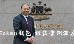 如何保護你的imToken錢包：被盜案例深度分析與防