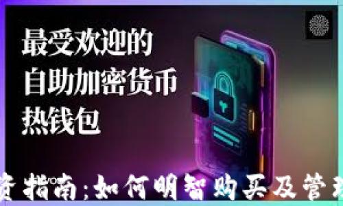 
區(qū)塊鏈投資指南：如何明智購買及管理數(shù)字資產(chǎn)