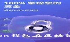 深入探討：imToken錢包在區(qū)塊鏈上的角色與功能