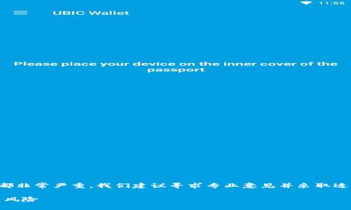 請注意：涉及任何加密錢包或資產(chǎn)的財務(wù)安全問題都非常嚴重，我們建議尋求專業(yè)意見并采取適當措施以保護您的數(shù)字資產(chǎn)。以下是您請求的內(nèi)容。

如何保護imToken錢包中的FIL資產(chǎn)安全，避免被盜風(fēng)險