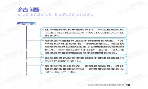 探索品牌星球：區(qū)塊鏈與發(fā)幣的未來之路/

品牌星球, 區(qū)塊鏈, 發(fā)幣/guanjianci

在當(dāng)前的數(shù)字經(jīng)濟(jì)時(shí)代，區(qū)塊鏈技術(shù)越來越多地被應(yīng)用于各個(gè)領(lǐng)域。從金融服務(wù)到供應(yīng)鏈管理，甚至品牌營(yíng)銷，區(qū)塊鏈的獨(dú)特優(yōu)勢(shì)正在引領(lǐng)一場(chǎng)新的技術(shù)革命。在這一背景下，“品牌星球”作為一個(gè)新興概念，結(jié)合了區(qū)塊鏈技術(shù)和發(fā)幣機(jī)制，正逐步改變企業(yè)和消費(fèi)者之間的關(guān)系。本文將深入探討品牌星球的構(gòu)成、運(yùn)作方式，以及它如何重新定義品牌價(jià)值和消費(fèi)者體驗(yàn)。

一、品牌星球的概念與起源
品牌星球的構(gòu)思最初源于對(duì)品牌價(jià)值的重新認(rèn)識(shí)。傳統(tǒng)的品牌價(jià)值主要由市場(chǎng)認(rèn)可度和消費(fèi)者信任度構(gòu)成，但在數(shù)字化時(shí)代，這一模式顯然已經(jīng)無法滿足消費(fèi)者對(duì)透明度、安全性及參與度的需求。通過區(qū)塊鏈技術(shù)，品牌星球?qū)崿F(xiàn)了消費(fèi)者與品牌之間的直接互動(dòng)，不再依賴第三方的信任機(jī)制。

品牌星球不僅僅是一個(gè)技術(shù)平臺(tái)，它更是一種思想，一種將品牌與消費(fèi)者緊密連接的全新方式。通過發(fā)幣機(jī)制，品牌能夠?yàn)橄M(fèi)者提供更多的參與機(jī)會(huì)，例如通過持有品牌代幣來獲得獨(dú)特的優(yōu)惠、權(quán)益和參與品牌決策的機(jī)會(huì)。這種互動(dòng)模式使得品牌與消費(fèi)者之間的關(guān)系更加立體。

二、品牌星球的運(yùn)作模式
在品牌星球的運(yùn)作中，核心的組成部分是區(qū)塊鏈技術(shù)和代幣經(jīng)濟(jì)。品牌通過構(gòu)建自己的區(qū)塊鏈網(wǎng)絡(luò)，確保交易的透明性和可靠性。而品牌代幣則是連接品牌與消費(fèi)者的橋梁。消費(fèi)者可以通過參與品牌的活動(dòng)、購(gòu)買產(chǎn)品或服務(wù)獲取代幣。

代幣可以用于抵扣產(chǎn)品費(fèi)用，購(gòu)買獨(dú)家商品，參與品牌的投票和決策等。同時(shí)，品牌還可以通過發(fā)行代幣籌集資金，用于產(chǎn)品研發(fā)和市場(chǎng)拓展。這樣的循環(huán)不僅為品牌帶來了資金流入，也增強(qiáng)了消費(fèi)者的忠誠(chéng)度和參與感。

三、品牌星球如何提升品牌價(jià)值
通過品牌星球的運(yùn)作模式，品牌的價(jià)值得以提升。首先，區(qū)塊鏈提供了一個(gè)去中心化的平臺(tái)，使得品牌能夠直接與消費(fèi)者溝通，了解他們的需求與反饋。這種直接的互動(dòng)方式讓品牌更加貼近消費(fèi)者，能夠更快速地進(jìn)行市場(chǎng)反應(yīng)。

其次，消費(fèi)者通過持有品牌代幣，感受到自己的價(jià)值提升。他們不僅是產(chǎn)品的購(gòu)買者，也是品牌的一部分，能夠參與到品牌的發(fā)展過程中。這種參與感使消費(fèi)者對(duì)品牌更加忠誠(chéng)，愿意持續(xù)支持品牌。

最后，透明的交易過程和去中心化的信任機(jī)制降低了品牌的營(yíng)銷成本，提高了品牌的知名度。消費(fèi)者對(duì)品牌的信任度提升，使得品牌在市場(chǎng)中能夠快速站穩(wěn)腳跟。

四、品牌星球的應(yīng)用案例
目前，許多品牌已經(jīng)開始探索品牌星球的運(yùn)作模式。例如，某國(guó)際知名化妝品牌通過發(fā)行自己的代幣，為消費(fèi)者提供了參與產(chǎn)品研發(fā)的機(jī)會(huì)。消費(fèi)者通過持有代幣，能夠投票選出未來的產(chǎn)品線，并獲得相應(yīng)的獎(jiǎng)勵(lì)。這種創(chuàng)新性模式不僅增加了消費(fèi)者的忠誠(chéng)度，還極大增強(qiáng)了產(chǎn)品的市場(chǎng)調(diào)研效果。

除了化妝品行業(yè)，某些運(yùn)動(dòng)品牌也開始運(yùn)用品牌星球概念，推出代幣激勵(lì)機(jī)制。消費(fèi)者通過參與品牌的公益活動(dòng)獲取代幣，然后可以用于兌換限量版商品，或者獲得與明星運(yùn)動(dòng)員的見面機(jī)會(huì)。這種模式不僅提高了品牌的社會(huì)責(zé)任感，也拉近了品牌與消費(fèi)者之間的距離。

五、品牌星球的未來展望
隨著越來越多的品牌加入品牌星球的行列，未來的市場(chǎng)無疑會(huì)被這一新興模式所改變。品牌不僅僅是一個(gè)Logo、一個(gè)廣告，更是一種社區(qū)、一種文化。在這種背景下，品牌將向更加去中心化、社區(qū)化的方向發(fā)展。

展望未來，區(qū)塊鏈和代幣經(jīng)濟(jì)將徹底重塑品牌和消費(fèi)者之間的關(guān)系。品牌將不再是單向的商品售賣者，而是一個(gè)互動(dòng)、合作的生態(tài)系統(tǒng)。消費(fèi)者將成為品牌發(fā)展的重要參與者，品牌將以消費(fèi)者的需求為中心，進(jìn)行持續(xù)的創(chuàng)新和發(fā)展。

常見問題解答

h41. 什么是品牌星球，如何運(yùn)作？/h4
品牌星球是一個(gè)結(jié)合了區(qū)塊鏈技術(shù)和代幣經(jīng)濟(jì)的全新品牌運(yùn)營(yíng)模式。通過發(fā)行品牌代幣，品牌能夠與消費(fèi)者建立更加緊密的聯(lián)系，實(shí)現(xiàn)產(chǎn)品的共創(chuàng)和互動(dòng)。消費(fèi)者不僅可以在品牌生態(tài)系統(tǒng)內(nèi)使用代幣享受各種福利，還能通過持有代幣參與品牌決策，從而在品牌的發(fā)展中扮演更為重要的角色。

h42. 品牌星球的實(shí)施難點(diǎn)有哪些？/h4
實(shí)施品牌星球的過程中可能會(huì)遇到多個(gè)難點(diǎn)，首先是技術(shù)的實(shí)現(xiàn)。區(qū)塊鏈技術(shù)的構(gòu)建和代幣的發(fā)行都需要專業(yè)的技術(shù)團(tuán)隊(duì)進(jìn)行開發(fā)和維護(hù)。此外，品牌需要在消費(fèi)者教育上下功夫，以便使其理解并參與到這一新模式中來。此外，合規(guī)問題也是需要考慮的方面，品牌必須確保其發(fā)幣活動(dòng)符合當(dāng)?shù)胤ㄒ?guī)和政策要求。

h43. 消費(fèi)者參與品牌星球的動(dòng)機(jī)是什么？/h4
消費(fèi)者參與品牌星球的動(dòng)機(jī)主要在于獲得更多的參與感和權(quán)益。通過持有品牌代幣，消費(fèi)者能夠在品牌發(fā)展中發(fā)揮作用，享受品牌提供的獨(dú)特服務(wù)和福利。此外，區(qū)塊鏈技術(shù)所提供的透明度和安全性，讓消費(fèi)者對(duì)品牌更加信任，從而增加其忠誠(chéng)度和消費(fèi)頻率。

h44. 品牌星球?qū)κ袌?chǎng)營(yíng)銷的影響如何？/h4
品牌星球的出現(xiàn)將徹底改變市場(chǎng)營(yíng)銷的傳統(tǒng)模式。品牌將更重視與消費(fèi)者之間的直接互動(dòng)，營(yíng)銷活動(dòng)將更多地圍繞消費(fèi)者需求展開，形成以用戶為中心的營(yíng)銷策略。同時(shí)，透明的交易過程和去中心化的特性將提升品牌的公信力，幫助品牌更好地推廣其價(jià)值和理念。在未來，品牌星球?qū)⒊蔀闋I(yíng)銷的一種新常態(tài)。