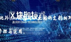   im錢包為什么不顯示eth？詳解與解決方案 /  gu