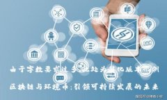 由于字?jǐn)?shù)要求過多，此處為簡化版本示例區(qū)塊鏈