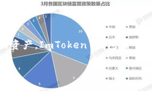ImToken 錢包是一款廣受歡迎的數(shù)字貨幣錢包，主要用于管理以太坊及其代幣的資產(chǎn)。ImToken 錢包由 ImToken Technology Co., Ltd. 開發(fā)和運營，公司的總部位于中國江蘇省南京市。

如果您有關(guān)于 ImToken 錢包的進一步問題或需要了解更多信息，可以隨時問我！