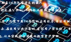 jiaoti如何使用IM錢包實(shí)現(xiàn)安全便捷的數(shù)字資產(chǎn)管理