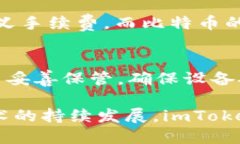 什么是imToken錢包的主網(wǎng)絡(luò)imToken是一款非常受歡迎
