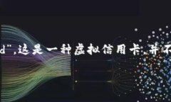 在討論im錢包中VCC是什么幣之前，我們需要先理解