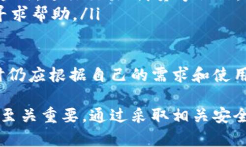 在加密貨幣的世界中，數(shù)字錢包的作用至關(guān)重要。對(duì)于使用以太坊及其相關(guān)代幣（如ERC20）的用戶來說，imToken錢包是一個(gè)廣受歡迎的選擇。那么，imToken錢包地址究竟是什么意思呢？以下是對(duì)此概念的深入剖析。

什么是imToken錢包？

imToken是一款專為以太坊及ERC20代幣設(shè)計(jì)的數(shù)字錢包，旨在為用戶提供安全、便利的加密資產(chǎn)管理服務(wù)。用戶可以通過imToken錢包儲(chǔ)存、轉(zhuǎn)賬和接收各種數(shù)字資產(chǎn)，同時(shí)也支持去中心化應(yīng)用（DApp）的訪問。

在使用imToken錢包之前，用戶需要?jiǎng)?chuàng)建一個(gè)錢包賬戶。在這個(gè)過程中，用戶將生成一組獨(dú)特的公鑰和私鑰，其中公鑰用于生成錢包地址，而私鑰則用于簽署交易，確保用戶資產(chǎn)的安全性。

imToken錢包地址的概念

每個(gè)imToken錢包都對(duì)應(yīng)一個(gè)獨(dú)特的錢包地址。這一地址可以看作是用戶在區(qū)塊鏈網(wǎng)絡(luò)上的“賬戶號(hào)碼”，用于接收和發(fā)送數(shù)字資產(chǎn)。錢包地址的格式通常是一串字母和數(shù)字的組合，例如以太坊錢包地址通常以“0x”開頭，后面跟隨40個(gè)十六進(jìn)制字符。

用戶可以將這段地址分享給他人，以接收資金。當(dāng)有人想要向你轉(zhuǎn)賬數(shù)字貨幣時(shí)，他們需要輸入你的錢包地址。因此，確保正確輸入地址非常重要，因?yàn)閰^(qū)塊鏈交易是不可逆的，錯(cuò)誤的地址可能導(dǎo)致資產(chǎn)的永久丟失。

如何獲取imToken錢包地址？

獲取imToken錢包地址非常簡單。用戶只需下載imToken應(yīng)用并創(chuàng)建一個(gè)新錢包。在創(chuàng)建過程中，系統(tǒng)會(huì)自動(dòng)生成一個(gè)唯一的錢包地址。用戶可以在錢包的主頁中找到這個(gè)地址，其通常會(huì)以“0x”開頭，后面跟隨一串?dāng)?shù)字和字母。

在創(chuàng)建錢包后，用戶還可以通過以下方法找到錢包地址：
ul
    li打開imToken應(yīng)用，進(jìn)入主界面。/li
    li點(diǎn)擊“錢包”選項(xiàng)，選擇需要查看地址的資產(chǎn)，例如以太坊或其他ERC20代幣。/li
    li在資產(chǎn)頁面找到“接收”按鈕，點(diǎn)擊后即可看到對(duì)應(yīng)的錢包地址。/li
/ul

轉(zhuǎn)換和導(dǎo)入imToken錢包地址

imToken錢包還支持用戶導(dǎo)入已有的錢包地址，使遷移資產(chǎn)變得更加容易。用戶只需通過私鑰或助記詞導(dǎo)入錢包即可。這一功能使得從其他錢包轉(zhuǎn)移數(shù)字資產(chǎn)變得方便，用戶無需創(chuàng)建全新的錢包。

安全性及注意事項(xiàng)

雖然imToken錢包提供了多種安全措施，但用戶在使用錢包時(shí)仍需遵循一些基本的安全實(shí)踐：
ul
    li永遠(yuǎn)不要與他人分享你的私鑰或助記詞。私鑰是你資產(chǎn)的唯一通行證，任何人擁有私鑰都可以控制你的資產(chǎn)。/li
    li定期備份你的錢包信息，并保存在安全的地方。這可以防止因設(shè)備丟失或損壞而導(dǎo)致資產(chǎn)損失。/li
    li確保下載官方版本的imToken應(yīng)用，防止因盜版或仿冒軟件而導(dǎo)致的資產(chǎn)被盜。/li
/ul

常見問題

以下是與imToken錢包及其錢包地址相關(guān)的一些常見問題：

1. 如何確保我的imToken錢包地址為安全和隱私？

為了確保imToken錢包地址的安全性和隱私性，用戶可以采取以下幾種措施：

ul
    listrong使用復(fù)雜密碼：/strong創(chuàng)建一個(gè)強(qiáng)密碼來保護(hù)你的錢包。避免使用簡單或常見的密碼，可以考慮使用密碼管理工具來生成和存儲(chǔ)密碼。/li
    listrong啟用雙重認(rèn)證：/strong如果imToken支持雙重認(rèn)證功能，建議啟用此功能以增加額外的安全層。/li
    listrong保持軟件更新：/strong定期更新imToken應(yīng)用，確保使用最新的安全功能和修復(fù)漏洞。/li
    listrong避免公共Wi-Fi：/strong在進(jìn)行敏感交易時(shí)，避免使用公共Wi-Fi網(wǎng)絡(luò)?？梢钥紤]使用VPN來增強(qiáng)安全性。/li
/ul

此外，建議用戶盡量不在社交網(wǎng)絡(luò)或其他平臺(tái)上公開自己的錢包地址，以減少被黑客攻擊的風(fēng)險(xiǎn)。

2. 如果我丟失了我的imToken錢包地址該怎么辦？

最佳實(shí)踐是，用戶應(yīng)在創(chuàng)建imToken錢包時(shí)做好備份，包括錢包地址、私鑰和助記詞等。如果不慎丟失了錢包地址，用戶仍需通過現(xiàn)有的私鑰或助記詞來恢復(fù)錢包。具體步驟如下：

ul
    listrong安裝imToken應(yīng)用：/strong如果還未下載，可以從官方渠道下載并安裝imToken應(yīng)用。/li
    listrong選擇導(dǎo)入選項(xiàng)：/strong打開應(yīng)用后，選擇“導(dǎo)入錢包”選項(xiàng)，選擇使用私鑰或助記詞。/li
    listrong輸入信息：/strong根據(jù)提示輸入私鑰或助記詞。如果信息正確無誤，錢包將被成功恢復(fù)。/li
/ul

值得注意的是，用戶一定要保留好備份，避免因信息泄露而造成資產(chǎn)損失。

3. 如何使用imToken錢包進(jìn)行交易？

使用imToken錢包進(jìn)行交易相對(duì)簡單。以下是基本的操作步驟：

ul
    listrong打開imToken應(yīng)用：/strong在主界面點(diǎn)擊需要交易的資產(chǎn)，例如以太坊。/li
    listrong選擇“發(fā)送”功能：/strong輸入接收方的錢包地址和轉(zhuǎn)賬金額。確保輸入的信息正確，尤其是錢包地址。/li
    listrong確認(rèn)交易：/strong交易前，系統(tǒng)會(huì)顯示相關(guān)信息，包括交易費(fèi)用、轉(zhuǎn)賬金額等。確認(rèn)無誤后，點(diǎn)擊“確認(rèn)交易”。/li
    listrong簽名交易：/strong根據(jù)提示使用私鑰簽名交易，待確認(rèn)后交易即完成。/li
/ul

交易完成后，用戶可以在錢包記錄中查看交易狀態(tài)和歷史記錄。需要注意的是，交易在區(qū)塊鏈上需要一定的時(shí)間來確認(rèn)，用戶可以通過區(qū)塊鏈瀏覽器追蹤交易進(jìn)度。

4. imToken錢包與其他數(shù)字錢包的區(qū)別是什么？

imToken作為一款專注于以太坊及ERC20代幣的數(shù)字錢包，其與其他數(shù)字錢包相比具有以下幾個(gè)顯著的區(qū)別：

ul
    listrong用戶友好：/strongimToken的界面設(shè)計(jì)，操作流暢，非常適合新手用戶使用。/li
    listrong支持多種資產(chǎn)：/strongimToken不僅支持以太坊，還支持各類ERC20代幣，使用戶可以在一個(gè)錢包中管理多個(gè)資產(chǎn)。/li
    listrong接入去中心化應(yīng)用：/strongimToken錢包提供DApp瀏覽器，用戶可以方便地訪問各種去中心化應(yīng)用，進(jìn)行交易、借貸等操作。/li
    listrong社區(qū)支持：/strongimToken擁有活躍的社區(qū)和豐富的資源，用戶可以在官方論壇和社交平臺(tái)上尋求幫助。/li
/ul

這些特點(diǎn)使imToken在眾多數(shù)字錢包中脫穎而出，成為數(shù)字資產(chǎn)管理的優(yōu)選。盡管如此，用戶在選擇數(shù)字錢包時(shí)仍應(yīng)根據(jù)自己的需求和使用場(chǎng)景進(jìn)行全面評(píng)估。

綜上所述，imToken錢包地址是用戶在區(qū)塊鏈上的唯一標(biāo)識(shí)，理解這一概念對(duì)于有效管理和保護(hù)個(gè)人數(shù)字資產(chǎn)至關(guān)重要。通過采取相關(guān)安全措施，用戶可以更好地享受加密資產(chǎn)帶來的便利與樂趣。