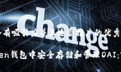 思考一個有吸引力并且適合推廣的優(yōu)秀在imToken錢