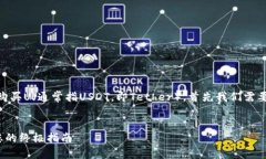 為了幫助您了解如何在IM錢包中購買U（通常指U