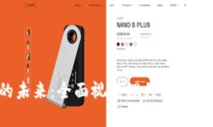 探索區(qū)塊鏈的未來：全面視頻課程，讓你走在科