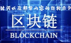 注：您的請求涉及到提供4400字的詳細內(nèi)容，考慮