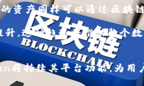 探索ImToken錢包：安全便捷的數(shù)字資產(chǎn)管理之選
ImToken, 數(shù)字錢包, 區(qū)塊鏈/guanjianci

引言
隨著數(shù)字貨幣的迅速發(fā)展，越來越多的人開始關注如何管理和儲存他們的數(shù)字資產(chǎn)。在這個過程中，數(shù)字錢包扮演了至關重要的角色。ImToken作為一款廣受歡迎的數(shù)字資產(chǎn)管理工具，以其安全性和便捷性吸引了眾多用戶。本文將全面探討ImToken錢包的功能、優(yōu)勢以及如何在這個日益復雜的區(qū)塊鏈生態(tài)中保護您的資產(chǎn)。

ImToken錢包的基本功能
ImToken錢包的核心功能主要包括數(shù)字資產(chǎn)存儲、交易和資產(chǎn)管理。用戶可以輕松地創(chuàng)建一個錢包地址，安全存儲比特幣、以太坊及其他ERC20代幣。此外，ImToken還提供了Dex（去中心化交易所）功能，使得用戶可以無需中介，直接進行數(shù)字貨幣交易。

在用戶體驗方面，ImToken提供了清晰的界面和友好的操作流程，即使對于新手來說，也能快速上手。用戶只需下載App，注冊賬號，即可開始使用。錢包還支持多種語言，使得全球用戶都能夠方便地使用。

ImToken的安全性
安全性是數(shù)字錢包用戶最關心的問題之一。ImToken在這方面采取了多層次的安全保護機制。首先，ImToken采用了私鑰本地存儲的模式，用戶的私鑰不會被上傳到云端，降低了被攻擊的風險。其次，ImToken還支持助記詞和密碼保護，確保即便設備丟失，用戶依然可以安全地找回自己的資產(chǎn)。

此外，ImToken定期進行安全審計，確保其軟件沒有漏洞。用戶在使用過程中，也被鼓勵開啟雙重認證，以增強賬戶的安全性。在區(qū)塊鏈技術本身的加密特性保障下，ImToken提供了一種高可靠性的資產(chǎn)管理方式。

ImToken與其他錢包的比較
在市面上有許多數(shù)字錢包，每種錢包都有其獨特的優(yōu)缺點。與傳統(tǒng)錢包相比，ImToken擁有更友好的用戶界面和更強的功能整合性。例如，許多錢包僅支持單一貨幣，而ImToken支持多種數(shù)字資產(chǎn)的管理。

此外，與其他去中心化錢包相比，ImToken在交易速度和用戶體驗上表現(xiàn)更為優(yōu)異。雖然去中心化錢包在安全性上通常有優(yōu)勢，但在用戶界面和操作便利性上往往不夠友好。ImToken彌補了這一差距，使得用戶在保障資產(chǎn)安全的同時，也能享受到便利的操作體驗。

如何使用ImToken錢包進行交易
使用ImToken進行數(shù)字貨幣交易非常簡單。用戶首先需要將相關的數(shù)字資產(chǎn)充入錢包，然后在主界面選擇“交易”功能。接下來，用戶可以選擇交易對，并直接輸入要交易的數(shù)量。確認交易信息無誤后，用戶只需輸入密碼，點擊“確認”即可完成交易。

ImToken還提供了快速交易和限價交易的兩種方式，讓用戶可以根據(jù)需求選擇適合自己的交易方式。此外，用戶可以隨時查看歷史交易記錄，方便進行資產(chǎn)跟蹤和管理。

ImToken的未來發(fā)展與潛力
隨著區(qū)塊鏈技術的不斷進步，ImToken也在不斷和升級其錢包功能。未來，ImToken計劃增添更多的DeFi（去中心化金融）相關功能，允許用戶參與各種金融活動，如借貸、農(nóng)業(yè)挖礦等。這將使得ImToken不僅僅是一個錢包，更是一個綜合性的數(shù)字資產(chǎn)管理平臺。

此外，ImToken還計劃在全球范圍內(nèi)擴大用戶群體，通過提供多語言和本地化的服務，讓更多人能享受到數(shù)字資產(chǎn)管理的便利。隨著政府對數(shù)字資產(chǎn)監(jiān)管政策的逐步放寬，ImToken也有望迎來更大的市場機遇。

相關問題探討

問題一：數(shù)字錢包的安全性有哪些影響因素？
數(shù)字錢包的安全性受到多方面因素的影響，這些因素包括用戶的操作習慣、錢包的技術架構以及外部環(huán)境等。

首先，用戶的操作習慣是影響安全性的重要因素。如果用戶習慣于在公共網(wǎng)絡下操作，或者隨意分享自己的錢包信息，就容易導致資產(chǎn)被盜。此外，使用簡單易猜的密碼也是安全隱患之一。安全意識的增強可以有效降低風險。

其次，錢包的技術架構也直接影響到安全性。不同的錢包采用的加密方式和存儲機制不同，這些技術手段的強弱是決定錢包安全性的基礎。例如，ImToken采用的私鑰本地存儲方式就使得用戶的私鑰不易受到黑客攻擊的影響。

最后，外部環(huán)境也不可忽視。網(wǎng)絡釣魚、惡意軟件等攻擊手段層出不窮，用戶需時刻保持警惕，定期更新安全軟件以增強防護。整體而言，提升用戶的安全意識、選擇技術可靠的錢包，并時刻關注外部環(huán)境的變化，都是提高數(shù)字資產(chǎn)安全性的有效措施。

問題二：去中心化錢包與中心化錢包的區(qū)別？
去中心化錢包和中心化錢包在功能、控制權、安全性等方面存在顯著區(qū)別。了解這些差異有助于用戶更好地選擇適合自己的錢包類型。

首先，控制權的不同是二者的一個主要區(qū)別。去中心化錢包（如ImToken）允許用戶完全掌控自己的私鑰，用戶是資產(chǎn)的唯一持有者。而中心化錢包則需要用戶將私鑰交給第三方機構，雖然這種方式在某些情境下可以減輕用戶的負擔，但也使得用戶的資產(chǎn)面臨被盜的風險。

其次，在安全性方面，去中心化錢包通常被認為更為安全。因為攻擊者如果要盜取用戶資產(chǎn)，首先要獲取用戶的私鑰，而在中心化錢包中，若第三方平臺遭到攻擊，用戶的資產(chǎn)就有可能被盜。

最后，在功能和操作體驗上，中心化錢包往往提供更加全面和便利的服務，例如用戶可以獲得較為友好的界面、快速的交易體驗等。然而，去中心化錢包在資產(chǎn)管理的靈活性上則更勝一籌，用戶可以自由選擇其所需的功能和服務。

問題三：如何選擇合適的數(shù)字錢包？
選擇合適的數(shù)字錢包需要考慮多個因素，包括錢包的安全性、用戶體驗、支持的資產(chǎn)種類以及團隊背景等。

第一，安全性是選擇數(shù)字錢包的首要考慮因素。用戶應關注錢包的存儲方式，是否支持私鑰的本地存儲，是否有多重身份驗證等。選擇那些已通過審計和檢測的錢包，可以降低資產(chǎn)被盜的風險。

第二，用戶體驗也很重要。錢包的界面是否友好，是否支持多種語言，操作是否簡便等都是用戶體驗的體現(xiàn)。尤其是對于新手用戶而言，良好的用戶體驗能夠幫助他們迅速上手，減少學習成本。

第三，支持的資產(chǎn)種類也是選擇的關鍵因素之一。用戶應選擇那些能夠支持多種數(shù)字資產(chǎn)管理的錢包，這樣能夠提升資產(chǎn)管理的靈活性。此外，錢包的團隊背景和行業(yè)口碑也是選擇的重要參考依據(jù)，知名度越高，通常意味著信任度也越高。

問題四：數(shù)字資產(chǎn)的未來趨勢是什么？
關于數(shù)字資產(chǎn)的未來趨勢，專家普遍認為，其在各個領域的應用將會越來越廣泛，DeFi、NFT和區(qū)塊鏈游戲等領域將迎來爆發(fā)式增長。

首先，DeFi（去中心化金融）將推動新的金融體系的建立。越來越多的用戶將擺脫中心化金融機構的束縛，自主選擇適合自己的金融產(chǎn)品。通過區(qū)塊鏈技術，用戶可以直接參與借貸、交易和投資等活動，降低了金融交易的門檻。

其次，NFT（非同質化代幣）在藝術、游戲等領域的應用也將不斷拓展。數(shù)字藝術品和虛擬資產(chǎn)的真正擁有權可能將重新定義；在數(shù)字世界中，用戶擁有的資產(chǎn)同樣可以通過區(qū)塊鏈進行確權，促進了數(shù)字經(jīng)濟的發(fā)展。

最后，區(qū)塊鏈與物聯(lián)網(wǎng)、人工智能等新興技術的結合，將可能產(chǎn)生更多創(chuàng)新應用。數(shù)字資產(chǎn)的管理將涵蓋更廣泛的產(chǎn)業(yè)，用戶的資產(chǎn)流通效率將顯著提升。這種趨勢將推動整個數(shù)字經(jīng)濟的進一步發(fā)展。

結論
ImToken錢包作為一款優(yōu)秀的數(shù)字資產(chǎn)管理工具，在功能、安全性和用戶體驗上都表現(xiàn)出色。隨著區(qū)塊鏈技術的進步及未來新興趨勢的到來，ImToken將持續(xù)其平臺功能，為用戶提供更好的服務。在數(shù)字資產(chǎn)管理領域，選擇一個合適的錢包至關重要，ImToken無疑是一個值得信賴的選擇。