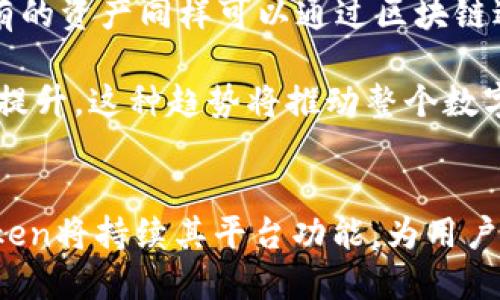 探索ImToken錢包：安全便捷的數(shù)字資產(chǎn)管理之選
ImToken, 數(shù)字錢包, 區(qū)塊鏈/guanjianci

引言
隨著數(shù)字貨幣的迅速發(fā)展，越來越多的人開始關注如何管理和儲存他們的數(shù)字資產(chǎn)。在這個過程中，數(shù)字錢包扮演了至關重要的角色。ImToken作為一款廣受歡迎的數(shù)字資產(chǎn)管理工具，以其安全性和便捷性吸引了眾多用戶。本文將全面探討ImToken錢包的功能、優(yōu)勢以及如何在這個日益復雜的區(qū)塊鏈生態(tài)中保護您的資產(chǎn)。

ImToken錢包的基本功能
ImToken錢包的核心功能主要包括數(shù)字資產(chǎn)存儲、交易和資產(chǎn)管理。用戶可以輕松地創(chuàng)建一個錢包地址，安全存儲比特幣、以太坊及其他ERC20代幣。此外，ImToken還提供了Dex（去中心化交易所）功能，使得用戶可以無需中介，直接進行數(shù)字貨幣交易。

在用戶體驗方面，ImToken提供了清晰的界面和友好的操作流程，即使對于新手來說，也能快速上手。用戶只需下載App，注冊賬號，即可開始使用。錢包還支持多種語言，使得全球用戶都能夠方便地使用。

ImToken的安全性
安全性是數(shù)字錢包用戶最關心的問題之一。ImToken在這方面采取了多層次的安全保護機制。首先，ImToken采用了私鑰本地存儲的模式，用戶的私鑰不會被上傳到云端，降低了被攻擊的風險。其次，ImToken還支持助記詞和密碼保護，確保即便設備丟失，用戶依然可以安全地找回自己的資產(chǎn)。

此外，ImToken定期進行安全審計，確保其軟件沒有漏洞。用戶在使用過程中，也被鼓勵開啟雙重認證，以增強賬戶的安全性。在區(qū)塊鏈技術本身的加密特性保障下，ImToken提供了一種高可靠性的資產(chǎn)管理方式。

ImToken與其他錢包的比較
在市面上有許多數(shù)字錢包，每種錢包都有其獨特的優(yōu)缺點。與傳統(tǒng)錢包相比，ImToken擁有更友好的用戶界面和更強的功能整合性。例如，許多錢包僅支持單一貨幣，而ImToken支持多種數(shù)字資產(chǎn)的管理。

此外，與其他去中心化錢包相比，ImToken在交易速度和用戶體驗上表現(xiàn)更為優(yōu)異。雖然去中心化錢包在安全性上通常有優(yōu)勢，但在用戶界面和操作便利性上往往不夠友好。ImToken彌補了這一差距，使得用戶在保障資產(chǎn)安全的同時，也能享受到便利的操作體驗。

如何使用ImToken錢包進行交易
使用ImToken進行數(shù)字貨幣交易非常簡單。用戶首先需要將相關的數(shù)字資產(chǎn)充入錢包，然后在主界面選擇“交易”功能。接下來，用戶可以選擇交易對，并直接輸入要交易的數(shù)量。確認交易信息無誤后，用戶只需輸入密碼，點擊“確認”即可完成交易。

ImToken還提供了快速交易和限價交易的兩種方式，讓用戶可以根據(jù)需求選擇適合自己的交易方式。此外，用戶可以隨時查看歷史交易記錄，方便進行資產(chǎn)跟蹤和管理。

ImToken的未來發(fā)展與潛力
隨著區(qū)塊鏈技術的不斷進步，ImToken也在不斷和升級其錢包功能。未來，ImToken計劃增添更多的DeFi（去中心化金融）相關功能，允許用戶參與各種金融活動，如借貸、農(nóng)業(yè)挖礦等。這將使得ImToken不僅僅是一個錢包，更是一個綜合性的數(shù)字資產(chǎn)管理平臺。

此外，ImToken還計劃在全球范圍內(nèi)擴大用戶群體，通過提供多語言和本地化的服務，讓更多人能享受到數(shù)字資產(chǎn)管理的便利。隨著政府對數(shù)字資產(chǎn)監(jiān)管政策的逐步放寬，ImToken也有望迎來更大的市場機遇。

相關問題探討

問題一：數(shù)字錢包的安全性有哪些影響因素？
數(shù)字錢包的安全性受到多方面因素的影響，這些因素包括用戶的操作習慣、錢包的技術架構以及外部環(huán)境等。

首先，用戶的操作習慣是影響安全性的重要因素。如果用戶習慣于在公共網(wǎng)絡下操作，或者隨意分享自己的錢包信息，就容易導致資產(chǎn)被盜。此外，使用簡單易猜的密碼也是安全隱患之一。安全意識的增強可以有效降低風險。

其次，錢包的技術架構也直接影響到安全性。不同的錢包采用的加密方式和存儲機制不同，這些技術手段的強弱是決定錢包安全性的基礎。例如，ImToken采用的私鑰本地存儲方式就使得用戶的私鑰不易受到黑客攻擊的影響。

最后，外部環(huán)境也不可忽視。網(wǎng)絡釣魚、惡意軟件等攻擊手段層出不窮，用戶需時刻保持警惕，定期更新安全軟件以增強防護。整體而言，提升用戶的安全意識、選擇技術可靠的錢包，并時刻關注外部環(huán)境的變化，都是提高數(shù)字資產(chǎn)安全性的有效措施。

問題二：去中心化錢包與中心化錢包的區(qū)別？
去中心化錢包和中心化錢包在功能、控制權、安全性等方面存在顯著區(qū)別。了解這些差異有助于用戶更好地選擇適合自己的錢包類型。

首先，控制權的不同是二者的一個主要區(qū)別。去中心化錢包（如ImToken）允許用戶完全掌控自己的私鑰，用戶是資產(chǎn)的唯一持有者。而中心化錢包則需要用戶將私鑰交給第三方機構，雖然這種方式在某些情境下可以減輕用戶的負擔，但也使得用戶的資產(chǎn)面臨被盜的風險。

其次，在安全性方面，去中心化錢包通常被認為更為安全。因為攻擊者如果要盜取用戶資產(chǎn)，首先要獲取用戶的私鑰，而在中心化錢包中，若第三方平臺遭到攻擊，用戶的資產(chǎn)就有可能被盜。

最后，在功能和操作體驗上，中心化錢包往往提供更加全面和便利的服務，例如用戶可以獲得較為友好的界面、快速的交易體驗等。然而，去中心化錢包在資產(chǎn)管理的靈活性上則更勝一籌，用戶可以自由選擇其所需的功能和服務。

問題三：如何選擇合適的數(shù)字錢包？
選擇合適的數(shù)字錢包需要考慮多個因素，包括錢包的安全性、用戶體驗、支持的資產(chǎn)種類以及團隊背景等。

第一，安全性是選擇數(shù)字錢包的首要考慮因素。用戶應關注錢包的存儲方式，是否支持私鑰的本地存儲，是否有多重身份驗證等。選擇那些已通過審計和檢測的錢包，可以降低資產(chǎn)被盜的風險。

第二，用戶體驗也很重要。錢包的界面是否友好，是否支持多種語言，操作是否簡便等都是用戶體驗的體現(xiàn)。尤其是對于新手用戶而言，良好的用戶體驗能夠幫助他們迅速上手，減少學習成本。

第三，支持的資產(chǎn)種類也是選擇的關鍵因素之一。用戶應選擇那些能夠支持多種數(shù)字資產(chǎn)管理的錢包，這樣能夠提升資產(chǎn)管理的靈活性。此外，錢包的團隊背景和行業(yè)口碑也是選擇的重要參考依據(jù)，知名度越高，通常意味著信任度也越高。

問題四：數(shù)字資產(chǎn)的未來趨勢是什么？
關于數(shù)字資產(chǎn)的未來趨勢，專家普遍認為，其在各個領域的應用將會越來越廣泛，DeFi、NFT和區(qū)塊鏈游戲等領域將迎來爆發(fā)式增長。

首先，DeFi（去中心化金融）將推動新的金融體系的建立。越來越多的用戶將擺脫中心化金融機構的束縛，自主選擇適合自己的金融產(chǎn)品。通過區(qū)塊鏈技術，用戶可以直接參與借貸、交易和投資等活動，降低了金融交易的門檻。

其次，NFT（非同質化代幣）在藝術、游戲等領域的應用也將不斷拓展。數(shù)字藝術品和虛擬資產(chǎn)的真正擁有權可能將重新定義；在數(shù)字世界中，用戶擁有的資產(chǎn)同樣可以通過區(qū)塊鏈進行確權，促進了數(shù)字經(jīng)濟的發(fā)展。

最后，區(qū)塊鏈與物聯(lián)網(wǎng)、人工智能等新興技術的結合，將可能產(chǎn)生更多創(chuàng)新應用。數(shù)字資產(chǎn)的管理將涵蓋更廣泛的產(chǎn)業(yè)，用戶的資產(chǎn)流通效率將顯著提升。這種趨勢將推動整個數(shù)字經(jīng)濟的進一步發(fā)展。

結論
ImToken錢包作為一款優(yōu)秀的數(shù)字資產(chǎn)管理工具，在功能、安全性和用戶體驗上都表現(xiàn)出色。隨著區(qū)塊鏈技術的進步及未來新興趨勢的到來，ImToken將持續(xù)其平臺功能，為用戶提供更好的服務。在數(shù)字資產(chǎn)管理領域，選擇一個合適的錢包至關重要，ImToken無疑是一個值得信賴的選擇。