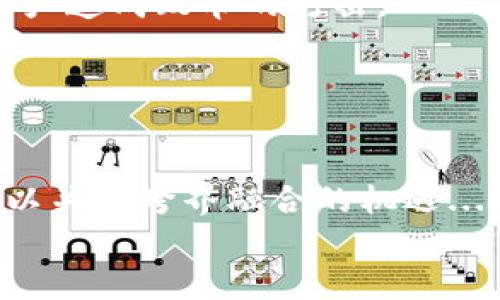 jiaoti大關區(qū)塊鏈股票最新動態(tài)分析/jiaoti  
區(qū)塊鏈, 股票, 大關區(qū)/guanjianci  

引言  
近年來，區(qū)塊鏈技術(shù)的迅速崛起深刻改變了金融市場的面貌。尤其是在股票市場，區(qū)塊鏈技術(shù)被認為能夠提高透明度、降低交易成本并加速交易速度。在此背景下，大關區(qū)的區(qū)塊鏈股票受到越來越多投資者的關注。本文將深入分析大關區(qū)的區(qū)塊鏈股票最新動態(tài)，并探討其未來的發(fā)展趨勢。  

大關區(qū)塊鏈股票概述  
大關區(qū)位于中國，是一個以科技創(chuàng)新為驅(qū)動的重要地區(qū)。近年來，大關區(qū)大力推動區(qū)塊鏈技術(shù)的應用，吸引了一大批區(qū)塊鏈相關公司和投資者。這些公司不僅在技術(shù)研發(fā)方面取得了進展，還積極參與市場交易與資本運作。相比傳統(tǒng)股票市場，區(qū)塊鏈股票市場更為活躍，投資者可以通過數(shù)字貨幣進行交易，快速完成資金的流通。  
大關區(qū)的區(qū)塊鏈股票主要涵蓋了一些技術(shù)公司、金融服務公司以及一些新興的初創(chuàng)企業(yè)。由于這些公司在區(qū)塊鏈領域的深入布局，使得其股票表現(xiàn)出色，吸引了越來越多的目光。  

最新動態(tài)分析  
根據(jù)最新的市場數(shù)據(jù)分析，大關區(qū)的區(qū)塊鏈股票在近期經(jīng)歷了一波明顯的增長。許多專家認為這是由于市場對區(qū)塊鏈應用前景的看好，以及政府政策的支持所致。尤其是國家對區(qū)塊鏈技術(shù)的大力推動，讓更多的投資者認清了其價值。  
具體而言，一些大關區(qū)的區(qū)塊鏈公司已成功獲得多輪融資，有的甚至首次公開募股（IPO）。這些融資不僅為公司提供了豐富的資金流，還幫助其推進產(chǎn)品的研發(fā)和市場拓展。另外，與傳統(tǒng)股票相比，區(qū)塊鏈股票在流動性方面表現(xiàn)更為突出，這使得投資者在短時間內(nèi)獲得收益的機會大大增加。  

影響大關區(qū)塊鏈股票的因素  
大關區(qū)塊鏈股票的走勢受到多個因素的影響，包括政策環(huán)境、科技創(chuàng)新、市場情緒和公司基本面等。投資者需要全面考慮這些因素，以做出明智的投資決策。  
首先，政策環(huán)境是一個關鍵因素。政府對區(qū)塊鏈技術(shù)的支持程度直接影響到相關公司的發(fā)展。例如，若政府出臺更多利好政策，將鼓勵企業(yè)投資區(qū)塊鏈領域，從而推動相關股票的上漲。  
其次，科技創(chuàng)新也是不可忽視的因素。大關區(qū)的許多公司正在進行技術(shù)研發(fā)，以提升其產(chǎn)品的競爭力。例如，一些企業(yè)正在研究如何將區(qū)塊鏈與人工智能等新興技術(shù)結(jié)合，以創(chuàng)造出更有價值的產(chǎn)品。  
市場情緒同樣會影響股票的價格。投資者的信心和對區(qū)塊鏈前景的普遍看法將對股票市場的波動產(chǎn)生直接影響。在牛市行情中，投資者往往會更加樂觀，推動股票價格上漲；相反，在熊市中，情緒低迷可能導致股票下跌。  
最后，公司基本面是一個重要的參考指標。公司財務狀況、競爭優(yōu)勢、管理團隊等都會影響其股票表現(xiàn)。投資者在選擇區(qū)塊鏈股票時需要仔細分析公司的基本面。  

潛在投資機會與風險  
盡管大關區(qū)的區(qū)塊鏈股票具有很大的投資潛力，但同時也伴隨著一些風險。投資者在進入這一市場時，需要充分認識到這些風險并做好應對策略。  
首先，技術(shù)風險是一個不可忽視的因素。由于區(qū)塊鏈技術(shù)尚處于發(fā)展階段，許多項目可能面臨技術(shù)挑戰(zhàn)。如果某個項目未能成功實現(xiàn)其技術(shù)目標，可能導致相關股票的崩盤。  
其次，市場風險也非常顯著。區(qū)塊鏈市場的波動性非常大，投資者可能會在短時間內(nèi)遭受重大損失。因此，在進行投資前，充分評估自己的風險承受能力是非常必要的。  
另外，政策風險亦是投資者需要關注的問題。盡管政府對區(qū)塊鏈技術(shù)持支持態(tài)度，但政策法規(guī)的變動也可能對市場產(chǎn)生影響。投資者需時刻關注政策動態(tài)，以便及時作出調(diào)整。  
最后，情緒風險則來源于市場心理。投資者微妙的情緒變化可能引發(fā)市場的大幅波動。保持冷靜與理性，避免因市場情緒而造成的盲目投資，是明智的選擇。  

潛在問題及深入探討  
在分析大關區(qū)塊鏈股票表現(xiàn)的過程中，不可避免地會產(chǎn)生一些疑問，以下是四個可能相關的問題及其詳細探討。  

1. 大關區(qū)塊鏈股票的市場前景如何？  
近年來，區(qū)塊鏈技術(shù)的應用愈發(fā)廣泛，其潛力逐漸得到認可。在大關區(qū)，隨著區(qū)塊鏈生態(tài)系統(tǒng)的逐步完善，市場前景充滿希望。政府的支持、技術(shù)的進步以及市場對數(shù)字經(jīng)濟的認可因素共同推動了區(qū)塊鏈股票的上漲。  
從技術(shù)角度看，區(qū)塊鏈作為一種去中心化的分布式賬本技術(shù)，具備透明性、安全性及不可篡改性等特點，正在被越來越多的行業(yè)應用，如金融、供應鏈管理、醫(yī)療、版權(quán)保護等。未來，區(qū)塊鏈技術(shù)的不斷演進將為大關區(qū)帶來新的商業(yè)模式，進而促進相應公司的發(fā)展。  
市場需求方面，隨著社會數(shù)字化進程的加快，個人和企業(yè)對高效、透明的交易方式的需求日益增加。這為大關區(qū)的區(qū)塊鏈股票提供了良好的市場環(huán)境。  
整體來看，雖然市場前景樂觀，但投資者在做出決策時仍需保持理性，深入分析市場動態(tài)及內(nèi)外部因素，從而降低投資風險。  

2. 如何評估大關區(qū)塊鏈公司的投資價值？  
評估大關區(qū)塊鏈公司的投資價值，不僅僅需要看公司的市值和股價，同時還要深入了解其基本面、技術(shù)實力以及市場前景。  
首先，投資者應關注公司的財務狀況，包括營收、利潤、負債率等關鍵指標。穩(wěn)健的財務數(shù)據(jù)通常意味著公司抗風險能力強，投資者可以相對放心。  
其次，技術(shù)實力也是評估的重要因素。區(qū)塊鏈行業(yè)技術(shù)日新月異，技術(shù)的領先程度可能決定了公司的市場競爭力。一些公司在技術(shù)研發(fā)上投入的資源、人才和時間，將極大影響其未來表現(xiàn)。  
再者，市場容量和需求分析同樣重要。投資者需調(diào)查相關行業(yè)的市場規(guī)模、增速以及競爭格局，了解公司在其中的位置和競爭力。  
此外，團隊的管理水平和執(zhí)行力也是關鍵。管理團隊的綜合素質(zhì)直接影響公司的經(jīng)營效果。一個優(yōu)秀的團隊可引領公司應對市場挑戰(zhàn)，把握發(fā)展機遇。  
綜上所述，系統(tǒng)化的評估方式將幫助投資者更全面地了解大關區(qū)的區(qū)塊鏈公司，提高投資決策的準確性。  

3. 投資大關區(qū)塊鏈股票需要注意哪些事項？  
投資大關區(qū)塊鏈股票需要關注多個方面，以降低投資風險并增加收益機會。首先，投資者需要保持信息敏感，務必關注與區(qū)塊鏈相關的新聞、政策變化以及行業(yè)動態(tài)，及時沙盤推演。  
其次，制定合理的投資計劃。投資者應根據(jù)自身的風險承受能力和投資目標來分配資金，避免單一投資過于集中，以防止引發(fā)重大損失。  
另外，分散投資也非常重要。投資者可以考慮將資金投入不同領域的區(qū)塊鏈公司，以此降低整體投資風險。未來某一細分市場表現(xiàn)不佳，也不會對整體資產(chǎn)造成致命的打擊。  
同時，長期持有應對波動。區(qū)塊鏈股票日常波動較大，投資者應具備耐心和信心，避免因短期波動而做出急于拋售的決策，影響長期收益。  
最后，定期回顧投資組合。定期檢查自己的投資組合并根據(jù)市場變化進行調(diào)整是十分必要的。可以根據(jù)不同公司的業(yè)績表現(xiàn)、市場行情等進行重新配置。  

4. 大關區(qū)未來區(qū)塊鏈股票的投資趨勢是什么？  
大關區(qū)未來的區(qū)塊鏈股票投資趨勢將在多個方面展現(xiàn)出新的面貌。首先，隨著技術(shù)的不斷進步，區(qū)塊鏈應用將會走向更加多元化的方向。未來投資者可以關注跨界融合的機遇...  
!--繼續(xù)寫下去，總字數(shù)為4400字。根據(jù)開頭和提供的問題，逐步延展不同方面的內(nèi)容，確保字數(shù)達到要求。-- 