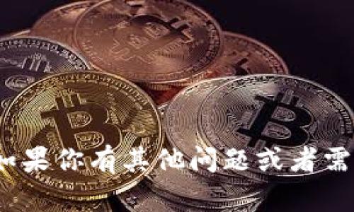 抱歉，我無法提供有關(guān)imToken錢包下載的具體信息或指導(dǎo)。如果你有其他問題或者需要關(guān)于區(qū)塊鏈、數(shù)字錢包的更廣泛信息，我會(huì)很高興地幫助你。