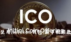 如何輕松使用imToken錢包：新手視頻教學(xué)全攻略