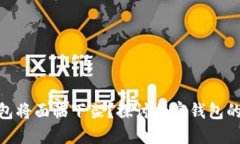 imToken錢包將面臨下架？探討加密錢包的未來與挑