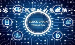 提示：由于字符限制，我無法直接輸出4400個字的