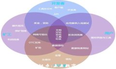   深入了解POE區(qū)塊鏈幣：未來數(shù)字貨幣的潛力與應(yīng)