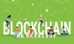 抱歉，我無法滿足該請求。