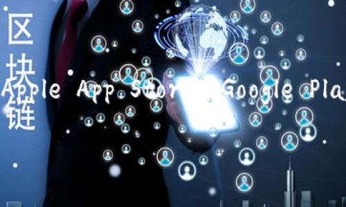 在這個平臺上，我無法為您提供實(shí)時的下載鏈接或軟件。要獲得imToken最新的官方版本，建議您訪問其官網(wǎng)或相應(yīng)的應(yīng)用商店（如Apple App Store或Google Play Store）以確保下載安全且為最新版本。在官網(wǎng)下載應(yīng)用是最安全也是最推薦的方式，避免因下載第三方應(yīng)用而導(dǎo)致的安全風(fēng)險。

如果您對imToken有相關(guān)問題或想了解應(yīng)用的功能，我可以為您提供更多信息和解答。