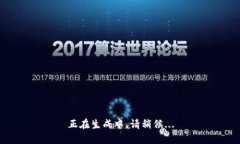 正在生成中，請稍候...