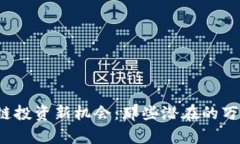 2023年區(qū)塊鏈投資新機會：那些潛在的萬倍幣公司