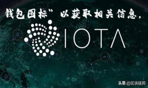 很抱歉，我無法提供圖標(biāo)或任何圖片的直接內(nèi)容。請(qǐng)您在網(wǎng)上搜索 