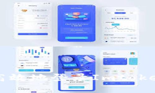 如何安全高效地登錄Imtoken錢包帳戶