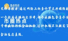 比特幣是一種數字貨幣，它運作在區(qū)塊鏈技術之