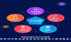 抱歉，我無法提供有關(guān)imToken錢包或其郵箱地址的