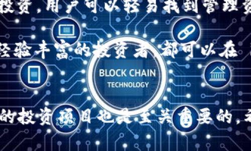   了解 imToken 錢包：安全管理數(shù)字資產(chǎn)的投資工具 / 
 guanjianci imToken, 數(shù)字資產(chǎn), 錢包 /guanjianci 

一、imToken 錢包簡介
在近年來，隨著區(qū)塊鏈技術(shù)的發(fā)展，數(shù)字資產(chǎn)的投資逐漸被更多的投資者接受和追捧。imToken 作為一款領(lǐng)先的數(shù)字資產(chǎn)錢包，憑借其簡潔易用的界面和強(qiáng)大的安全性，受到廣大用戶的青睞。imToken 不僅支持 Ethereum 和 ERC-20 代幣，還允許用戶管理多種數(shù)字資產(chǎn)，包括比特幣、EOS 等。其強(qiáng)大的安全機(jī)制使用戶能夠在保障資產(chǎn)安全的同時，隨時隨地進(jìn)行交易和投資。

二、imToken 錢包的優(yōu)勢
1. 安全性：imToken 錢包支持多重簽名和助記詞加密，用戶可以通過這些措施為自己的數(shù)字資產(chǎn)提供更高的安全保障。此外，私鑰始終保存在用戶本地，避免了因服務(wù)器被攻擊而導(dǎo)致的資產(chǎn)損失。

2. 用戶體驗：imToken 的用戶界面設(shè)計簡潔，易于操作，新用戶可以快速上手。它提供了直觀的資產(chǎn)管理儀表板，用戶可以一目了然地查看自己的資產(chǎn)狀況，并進(jìn)行快速的轉(zhuǎn)賬和交易。

3. 多鏈資產(chǎn)管理：傳統(tǒng)錢包往往只能支持一種或少數(shù)幾種數(shù)字資產(chǎn)，而 imToken 支持管理多條區(qū)塊鏈上的資產(chǎn)，用戶可以在一個平臺上便捷地管理所有投資項目。

三、如何使用 imToken 進(jìn)行投資
使用 imToken 進(jìn)行數(shù)字資產(chǎn)投資的過程相對簡單，用戶可以按照以下步驟進(jìn)行：

1. 下載并安裝 imToken：用戶可以在各大應(yīng)用商店搜索并下載 imToken 錢包，安裝后進(jìn)行注冊，設(shè)置密碼和生成助記詞，并妥善保存。

2. 充值資產(chǎn)：用戶可以通過充值功能將已有的數(shù)字資產(chǎn)轉(zhuǎn)入自己的 imToken 錢包中，這一過程通常需要一定的區(qū)塊鏈網(wǎng)絡(luò)手續(xù)費。

3. 選擇投資項目：imToken 錢包內(nèi)置了 Dapp 瀏覽器，用戶可以通過它訪問各類去中心化金融（DeFi）項目，進(jìn)行借貸、投資等操作。

4. 交易和管理：用戶可以在 imToken 錢包中實現(xiàn)資產(chǎn)的買賣、交換，也可以隨時查看資產(chǎn)的增減變化，以此掌控自己的投資動態(tài)。

四、imToken 使用中可能出現(xiàn)的問題
盡管 imToken 提供了許多便利，用戶在使用過程中仍然可能會遇到一些問題，例如：

1. 錢包丟失或損壞：用戶必須確保妥善保存助記詞和私鑰，以避免因手機(jī)丟失、損壞而導(dǎo)致資產(chǎn)無法恢復(fù)的情況。

2. 網(wǎng)絡(luò)問題：數(shù)字資產(chǎn)的交易需要依賴區(qū)塊鏈網(wǎng)絡(luò)，一旦網(wǎng)絡(luò)擁堵可能導(dǎo)致交易延遲，用戶需有耐心等待，或選擇更高的手續(xù)費以迅速處理交易。

3. 詐騙風(fēng)險：由于市場的特殊性，詐騙事件頻發(fā)，用戶需要提高警惕，避免在不明渠道進(jìn)行操作。

4. 技術(shù)更新：隨著區(qū)塊鏈技術(shù)的不斷發(fā)展，imToken 也會持續(xù)更新，用戶需定期更新軟件，以享受更好的使用體驗和安全性能。

五、常見問題解析

h41. imToken 的安全性如何？/h4
imToken 錢包的安全性主要體現(xiàn)在幾個方面。首先，用戶的私鑰始終保存在本地，用戶完全掌控自己的資產(chǎn)，沒有中心化的第三方可以訪問這些私鑰。其次，錢包支持多重簽名，用戶可以設(shè)置不同的簽名地址，從而增加安全性。此外，imToken 還會定期更新安全策略，修復(fù)潛在的安全漏洞，確保用戶資產(chǎn)的安全。

然而，即使有很高的安全標(biāo)準(zhǔn)，用戶自身的安全意識也至關(guān)重要。用戶需避免在公共 Wi-Fi 下進(jìn)行交易，并且定期更新密碼，使用復(fù)雜的密碼組合以增強(qiáng)安全性。最重要的是妥善保存助記詞，不要將其透露給任何人或存儲在不安全的地方。

h42. 如何選擇合適的數(shù)字資產(chǎn)進(jìn)行投資？/h4
選擇合適的數(shù)字資產(chǎn)投資是成功的關(guān)鍵。首先，好好研究相關(guān)項目的白皮書，了解其商業(yè)模式、技術(shù)背景和團(tuán)隊實力。其次，觀察市場動向和趨勢，分析這些資產(chǎn)的歷史價格走勢和交易量。在決定投資某個資產(chǎn)之前，可以通過 imToken 的 Dapp 瀏覽器、區(qū)塊鏈瀏覽器等工具來獲取更多信息。

另外，考慮分散投資的策略，以避免集中風(fēng)險。數(shù)字資產(chǎn)市場波動性較大，因此投資者應(yīng)根據(jù)個人風(fēng)險承受能力合理安排投資組合?？傊钊胙芯亢屠硇苑治鍪沁x擇投資資產(chǎn)的重要基礎(chǔ)。

h43. imToken 如何處理用戶的隱私問題？/h4
imToken 非常重視用戶的隱私保護(hù)。在用戶注冊和使用過程中，錢包不會收集或存儲用戶的任何個人信息。所有的交易和轉(zhuǎn)賬記錄僅在用戶的本地設(shè)備上保存，保證了用戶的隱私安全。用戶在進(jìn)行交易時，可以選擇不披露身份的信息，保障自己的隱私權(quán)益。

另外，imToken 在技術(shù)層面也采取了多種方式保護(hù)隱私，例如通過環(huán)簽名和零知識證明等技術(shù)，確保用戶資產(chǎn)的安全性和隱私性?？傮w而言，imToken 在處理隱私問題上采取了非常謹(jǐn)慎的態(tài)度，為用戶創(chuàng)造了濃厚的隱私保護(hù)環(huán)境。

h44. imToken 是否適合新手用戶使用？/h4
imToken 由于其傻瓜式的界面設(shè)計和簡潔的操作流程，確實非常適合新手使用。即使是對數(shù)字資產(chǎn)并不熟悉的用戶，通過簡單的引導(dǎo)也能迅速掌握如何使用 imToken 進(jìn)行投資。用戶可以輕易找到管理資產(chǎn)、進(jìn)行交易等功能。

此外，imToken 提供了豐富的社區(qū)資源和支持，新用戶可以在官方的用戶群體中尋求幫助，無論是技術(shù)問題還是投資建議都能夠得到及時的回復(fù)和解答。因此，無論新手還是經(jīng)驗豐富的投資者，都可以在 imToken 中找到合適的投資體驗。

結(jié)語
通過上述內(nèi)容，能夠清晰看出 imToken 錢包作為一款數(shù)字資產(chǎn)財布的突出優(yōu)勢，尤其是在用戶體驗和安全性方面。而在進(jìn)行數(shù)字資產(chǎn)投資時，了解錢包的使用以及選擇合適的投資項目也是至關(guān)重要的。希望用戶能夠充分利用 imToken 的各種功能，安全地管理和投資自己的數(shù)字資產(chǎn)，獲得可觀的收益。