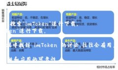 您可以通過(guò)以下方式下載 imToken 錢包：1. **官方網(wǎng)