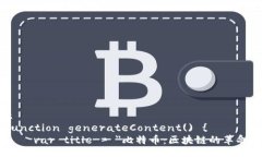 script    function generateContent() {        var title = ＂比