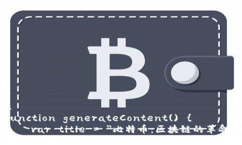 script
    function generateContent() {
        var title = 