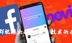 區(qū)塊鏈社群視頻大揭秘：未來技術(shù)的共振與碰撞