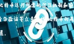 區(qū)塊鏈與比特幣的關(guān)系可以理解為技術(shù)與應(yīng)用的