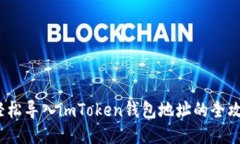  輕松導(dǎo)入imToken錢包地址的全攻略