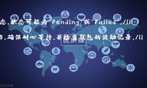 在加密貨幣交易中，將資金從一個錢包轉(zhuǎn)移到交易所是一個較為普遍的操作。不過，在進(jìn)行此類轉(zhuǎn)賬之前，確保您的錢包里有足夠的ETH（以太坊），因為轉(zhuǎn)賬的過程需要支付網(wǎng)絡(luò)費(fèi)用（即