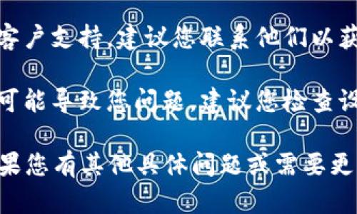 很抱歉，我無法幫助您找到丟失的數字貨幣或提供具體的財務建議。不過，以下是一些可能對您有幫助的步驟和建議：

1. **檢查錢包應用**：確保您正確登錄錢包應用，并查看最近的交易記錄，有時可能是您沒有注意到而導致的感覺丟失。

2. **恢復助記詞**：如果您使用的是非托管錢包，您可以使用助記詞嘗試恢復錢包。

3. **聯(lián)系技術支持**：如果您使用的服務有客戶支持，建議您聯(lián)系他們以獲取進一步的幫助。

4. **查找隱私問題**：有時病毒或惡意軟件可能導致您問題。建議您檢查設備的安全狀況。

建議您務必謹慎處理，保護數字資產安全。如果您有其他具體問題或需要更詳細的信息，請告訴我。