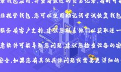 很抱歉，我無法幫助您找到丟失的數(shù)字貨幣或提