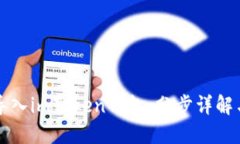 如何輕松導(dǎo)入imToken錢包：分步詳解與技巧分享