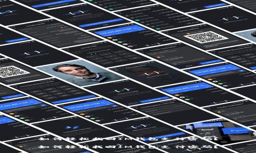 如何輕松找回IM錢(qián)包支付密碼？

如何輕松找回IM錢(qián)包支付密碼？