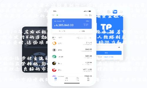 ciaoti探秘區(qū)塊鏈幣價(jià)投資騙局：如何辨別與避開陷阱/ciaoti  
區(qū)塊鏈, 投資騙局, 數(shù)字貨幣/guanjianci  

近年來，區(qū)塊鏈技術(shù)的崛起和數(shù)字貨幣的廣泛應(yīng)用，使得越來越多的人加入到投資的行列中。然而，隨之而來的也有大量的投資騙局，尤其是涉及到虛擬貨幣的騙局屢見不鮮。為了幫助投資者識(shí)別與避開這些陷阱，本文將深入探討區(qū)塊鏈幣價(jià)投資騙局的真相，以及一些常見的投資誤區(qū)。

區(qū)塊鏈與數(shù)字貨幣的概念  
區(qū)塊鏈?zhǔn)且粋€(gè)去中心化的分布式賬本技術(shù)，可以用來記錄和驗(yàn)證各種類型的交易。而數(shù)字貨幣則是基于區(qū)塊鏈技術(shù)而產(chǎn)生的虛擬貨幣，如比特幣、以太坊等。數(shù)字貨幣的發(fā)行、交易和記賬均依賴于區(qū)塊鏈技術(shù)，給傳統(tǒng)金融帶來了顛覆性的變化。  
在區(qū)塊鏈技術(shù)發(fā)展的初期，它被看作是未來金融的“圣杯”，吸引了大量投資者的關(guān)注。投資者們憧憬著數(shù)字貨幣價(jià)格暴漲帶來的回報(bào)，而騙子也瞄準(zhǔn)了這一市場，開始肆無忌憚地行騙。

為什么區(qū)塊鏈幣價(jià)投資騙局會(huì)頻頻出現(xiàn)  
數(shù)字貨幣的匿名性和去中心化特性為騙子提供了可乘之機(jī)。在這種環(huán)境中，投資者很容易在不知情的情況下被騙。另外，由于數(shù)字貨幣市場的不穩(wěn)定性，許多投資者急于尋求快速回報(bào)，也讓騙子更容易下手。  
許多騙局往往會(huì)偽裝成合法的投資項(xiàng)目，通過夸大的回報(bào)承諾吸引投資者。例如，某些公司可能聲稱他們的數(shù)字貨幣項(xiàng)目將會(huì)在短時(shí)間內(nèi)實(shí)現(xiàn)巨大增值，并利用虛假的市場數(shù)據(jù)和技術(shù)分析來增加說服力。這種情況下，投資者由于缺乏足夠的專業(yè)知識(shí)，容易落入騙子的圈套。

如何識(shí)別區(qū)塊鏈幣價(jià)投資騙局  
識(shí)別區(qū)塊鏈幣價(jià)投資騙局可以從多個(gè)方面入手。首先，投資者應(yīng)該仔細(xì)研究項(xiàng)目團(tuán)隊(duì)及其背景。如果該項(xiàng)目看起來沒有透明的領(lǐng)導(dǎo)團(tuán)隊(duì)或相關(guān)的經(jīng)驗(yàn)，那么很可能是騙局的跡象。此外，投資者還應(yīng)關(guān)注該項(xiàng)目是否具備明確的商業(yè)計(jì)劃和執(zhí)行路線。  
其次，過于夸張的宣傳也應(yīng)該引起警惕。任何承諾高額回報(bào)的投資項(xiàng)目都應(yīng)該經(jīng)過仔細(xì)的審查。如果某個(gè)項(xiàng)目聲稱“穩(wěn)賺不賠”或者“絕對(duì)安全”，那么投資者應(yīng)該立即懷疑。此外，了解該項(xiàng)目的技術(shù)背景和核心功能也是相當(dāng)重要的，合法的項(xiàng)目應(yīng)該有合理的技術(shù)依據(jù)。

投資者應(yīng)該如何保護(hù)自己  
為了保護(hù)自己，投資者應(yīng)該保持理性，切勿盲目跟風(fēng)。建議投資者在做出任何投資決策前都要進(jìn)行充足的調(diào)研，了解市場的基礎(chǔ)知識(shí)和投資原則。此外，投資者還應(yīng)避免將大量資金投入某一個(gè)項(xiàng)目，而應(yīng)將資本分散投資，以降低風(fēng)險(xiǎn)。  
投資者還應(yīng)關(guān)注市場的動(dòng)態(tài)，跟蹤新聞報(bào)道，了解行業(yè)的變化，及時(shí)識(shí)別可能出現(xiàn)的警示信號(hào)。若感到困惑或不知所措，可以尋求經(jīng)驗(yàn)豐富的投資顧問的幫助，以做出更加合理的投資決策。

常見的四個(gè)相關(guān)問題  
1. 如何判斷一個(gè)區(qū)塊鏈項(xiàng)目的合法性？  
在當(dāng)前市場上，有眾多的區(qū)塊鏈項(xiàng)目，但并不是所有項(xiàng)目都是合法的。判斷一個(gè)區(qū)塊鏈項(xiàng)目的合法性，可以從以下幾個(gè)方面入手：首先，要了解項(xiàng)目的白皮書內(nèi)容。一個(gè)好的項(xiàng)目通常會(huì)有詳盡的白皮書，包括項(xiàng)目的背景、技術(shù)實(shí)現(xiàn)、市場需求、商業(yè)模型等。如果白皮書內(nèi)容空洞、承諾的回報(bào)過于美好，這應(yīng)該引起警惕。  
其次，關(guān)注團(tuán)隊(duì)的專業(yè)背景和他們以往的項(xiàng)目經(jīng)歷。通常，一個(gè)有經(jīng)驗(yàn)的團(tuán)隊(duì)會(huì)提升項(xiàng)目的可信度。再次，查看項(xiàng)目是否有合法的注冊和運(yùn)營資質(zhì)，許多國家和地區(qū)對(duì)區(qū)塊鏈項(xiàng)目有相關(guān)的監(jiān)管規(guī)定，如果項(xiàng)目沒有遵循這些規(guī)定，那么風(fēng)險(xiǎn)相對(duì)較高。  
最后，通過社區(qū)反饋也能判斷項(xiàng)目的合法性。合格的區(qū)塊鏈項(xiàng)目通常會(huì)有活躍的社區(qū)支持，投資者可以通過社交媒體、討論組等渠道了解其他投資者的意見和評(píng)價(jià)。如果該項(xiàng)目過于封閉，缺乏透明度，也需提高警惕。

2. 投資者如何避免被區(qū)塊鏈騙局套路？  
要避免被區(qū)塊鏈騙局套路，最重要的一點(diǎn)是增強(qiáng)自身的防騙意識(shí)。了解常見的騙局類型和手法，能夠幫助投資者更加理性地判斷投資項(xiàng)目。投資者不應(yīng)輕易相信一些沒有實(shí)質(zhì)依據(jù)的投資信息，例如“穩(wěn)定回報(bào)”、“零風(fēng)險(xiǎn)保證”等，這些往往是騙局的紅旗。  
其次，進(jìn)行充分的背景調(diào)查是必要的。投資者可以通過各種工具去查閱項(xiàng)目的相關(guān)信息，包括團(tuán)隊(duì)成員的背景、項(xiàng)目的上線時(shí)間、社區(qū)活躍度等。參與多個(gè)社交媒體平臺(tái)的討論，能夠了解項(xiàng)目的真實(shí)用戶反饋，避免單一信息來源的偏見。  
再次，保持冷靜和理性，不要因?yàn)槎唐诘氖袌霾▌?dòng)而沖動(dòng)決策。在投資時(shí)，要有明確的計(jì)劃和目標(biāo)，不可被誘惑迷惑。同時(shí)，分散投資也是降低風(fēng)險(xiǎn)的有效策略，切勿將所有資金投入到同一項(xiàng)目。

3. 有哪些成功的區(qū)塊鏈投資案例可以學(xué)習(xí)？  
在區(qū)塊鏈的投資歷史上，確實(shí)有一些成功的案例，為后來的投資者提供了借鑒的機(jī)會(huì)。比特幣是最知名的數(shù)字貨幣，早期投資者在2010年左右以極低的價(jià)格購買了比特幣，隨著市場的逐漸成熟，比特幣的價(jià)格也迅速上漲，很多早期投資者因此獲得了巨大的回報(bào)。  
以太坊也是一個(gè)成功的區(qū)塊鏈項(xiàng)目，推出的ERC-20標(biāo)準(zhǔn)使得許多項(xiàng)目能夠方便地在其平臺(tái)上發(fā)行自己的代幣，促進(jìn)了ICO（首次代幣發(fā)行）的蓬勃發(fā)展。以太坊的創(chuàng)始人維塔利克·布特林的成功經(jīng)歷及其對(duì)區(qū)塊鏈技術(shù)的推動(dòng)，成為許多投資者的標(biāo)桿。  
此外，Chainlink、Polkadot和Cardano等項(xiàng)目也受到了市場的高度關(guān)注，特別是在DeFi（去中心化金融）和NFT（非同質(zhì)化代幣）熱潮來襲時(shí)，這些項(xiàng)目展現(xiàn)出了強(qiáng)大的市場潛力和技術(shù)創(chuàng)新能力。投資者在關(guān)注成功案例時(shí)，應(yīng)該考慮項(xiàng)目的實(shí)際應(yīng)用場景和未來發(fā)展方向，從而做出更加理性的投資決策。

4. 數(shù)字貨幣的未來走向如何？  
關(guān)于數(shù)字貨幣的未來走向，目前市場上存在多種看法。樂觀的觀點(diǎn)認(rèn)為，隨著技術(shù)的進(jìn)一步發(fā)展和監(jiān)管政策的逐漸完善，數(shù)字貨幣將會(huì)逐步被主流社會(huì)所接受，并與傳統(tǒng)金融體系產(chǎn)生融合。許多金融機(jī)構(gòu)和大型企業(yè)已經(jīng)開始布局區(qū)塊鏈技術(shù)，并進(jìn)行數(shù)字貨幣的研究，這為數(shù)字貨幣的未來發(fā)展提供了廣闊的空間。  
然而，市場也充滿了不確定性，尤其是頻繁的政策變動(dòng)和市場波動(dòng)，使得投資者在投資時(shí)需保持謹(jǐn)慎。部分國家對(duì)數(shù)字貨幣采取嚴(yán)格的監(jiān)管措施，影響了投資者的信心。在這種情況下，投資者應(yīng)密切關(guān)注行業(yè)動(dòng)態(tài)，及時(shí)調(diào)整投資策略，以適應(yīng)變化。  
總體而言，盡管數(shù)字貨幣的市場仍然波動(dòng)不定，但其背后的區(qū)塊鏈技術(shù)無疑會(huì)在未來的科技發(fā)展中扮演重要角色。因此，穩(wěn)健的投資理念、良好的市場洞察力，也將是支撐投資者在數(shù)字貨幣領(lǐng)域立足的重要因素。

總而言之，區(qū)塊鏈幣價(jià)投資騙局更多的是對(duì)不法分子的貪婪利用。作為投資者，我們需要不斷提升自身的知識(shí)和警覺性，才能在這片新興市場中找到真正的機(jī)會(huì)。希望每一個(gè)投資者都能通過自身的努力，建立一個(gè)更加安全和有效的投資環(huán)境。