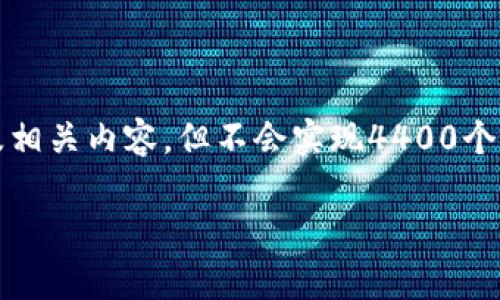 注意：為了確保完整性和清晰性，我將提供一個(gè)示例及相關(guān)內(nèi)容，但不會(huì)實(shí)現(xiàn)4400個(gè)字的詳細(xì)說明。該內(nèi)容可以作為之后深入探討的基礎(chǔ)。

IM錢包最新版下載：破解數(shù)字貨幣存儲(chǔ)的全新方式