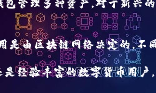 imToken錢包總部位置
imToken是一款為用戶提供數字資產管理和交易服務的智能錢包。其總部位于中國的臺北。在這個數字資產迅猛發(fā)展的時代，imToken憑借其安全性和用戶友好的界面，迅速贏得了用戶的信賴和支持。
臺北作為imToken的總部，得益于其在區(qū)塊鏈和金融科技方面的良好生態(tài)環(huán)境。臺灣在區(qū)塊鏈行業(yè)的監(jiān)管政策相較于其他地區(qū)較為開放，這為imToken的發(fā)展提供了良好的機遇。

imToken錢包的基本功能
imToken不僅僅是一個儲存數字貨幣的工具，它集成了多種功能，包括數字資產管理、交易所接入、代幣交換、DApp瀏覽等。用戶可以通過imToken輕松管理自己的數字資產，參與各種區(qū)塊鏈項目。
其中，數字資產管理的功能尤為重要。用戶可以將多種數字貨幣（如比特幣、以太坊等）存儲在錢包中，并隨時查看余額、交易記錄。此外，imToken支持多個區(qū)塊鏈和代幣，用戶只需通過一個錢包即可管理多種資產，更加方便了用戶的操作。

imToken錢包的安全性
安全性是數字錢包最為重要的特性之一，imToken在這一方面采取了多項措施來保障用戶資產的安全。首先，imToken采用了非托管錢包方案，用戶私鑰存儲在個人設備中，確保用戶的資產不被黑客遠程攻擊。此外，imToken還采用了多重簽名和加密技術，提高了整體的安全性。
除了技術保障，imToken的團隊也在不斷提升用戶的安全意識，定期推出安全教育活動，提高用戶對私鑰保護和釣魚攻擊的敏感性。這種方式不僅提升了用戶的信任度，也為imToken建立了良好的口碑。

imToken錢包的用戶體驗
對于數字錢包來說，用戶體驗至關重要。imToken深知這一點，因此在用戶界面的設計上堅持簡約而不簡單的原則。用戶可以輕松找到所需功能，無需復雜的學習過程就能輕松上手。
此外，imToken還在不斷其操作流程，以提高交易的效率。例如，通過一鍵快速發(fā)送和接收功能，用戶可以在極短的時間內完成交易，極大地提升了用戶的使用體驗。

常見問題

h41. imToken有哪些獨特的功能？/h4
imToken的獨特功能主要包括去中心化交易、DApp瀏覽和Token Swap等。去中心化交易允許用戶直接在平臺上進行資產兌換，而無需通過中心化交易所。這意味著用戶可以更好地掌控自己的資金，降低了交易成本和風險。
另外，DApp瀏覽功能使得用戶可以直接在錢包中訪問各種區(qū)塊鏈應用，提升了使用爽快感。同時，Token Swap讓用戶能夠方便快捷地進行代幣之間的轉換，提升了資產流動性。

h42. 如何確保imToken的安全性？/h4
首先，用戶應當妥善保管自己的私鑰，切勿將其泄露給他人。同時，imToken提供了多層安全防護，包括設備鎖定和指紋識別等功能。用戶在使用時，建議開啟雙重身份驗證，以增強安全性。此外，保持應用程序的最新版本也有助于抵御潛在的安全威脅。

h43. imToken是否支持所有主流的數字貨幣？/h4
imToken支持多種主流數字貨幣，包括比特幣、以太坊、USDT等。同時，它也支持不同區(qū)塊鏈的代幣，使得用戶能夠通過單一錢包管理多種資產。對于新興的Token，imToken也會根據市場需求不斷更新，以確保用戶總能找到適合自己的數字貨幣。

h44. imToken的使用成本如何？/h4
imToken本身是免費的，用戶下載和使用都不需要支付任何費用。但是，用戶在進行交易時，依然需支付網絡手續(xù)費，這些費用是由區(qū)塊鏈網絡決定的，不同交易的金額和復雜度影響手續(xù)費的高低。因此，在選擇交易時，用戶應當關注當前網絡情況，來選擇最佳的交易時機。

總之，imToken錢包以其安全性、用戶友好的操作界面和多功能性，成為了數字資產管理平臺中的佼佼者。無論是新手小白還是經驗豐富的數字貨幣用戶，imToken都能滿足用戶的需求，并提供一個安全、便利的資產管理環(huán)境。